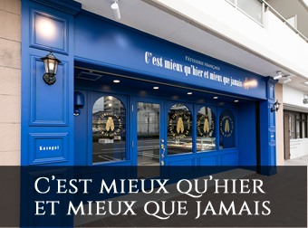 C'est mieux qu'hier et mieux que jamais写真